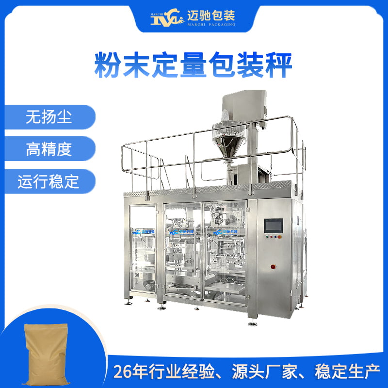 粉末定量包装秤