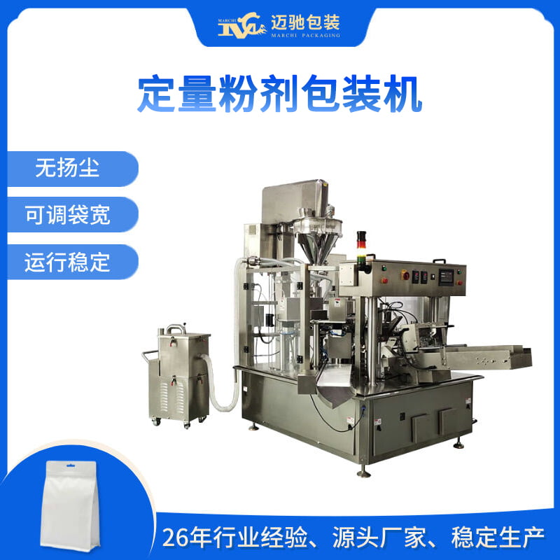 定量粉剂包装机