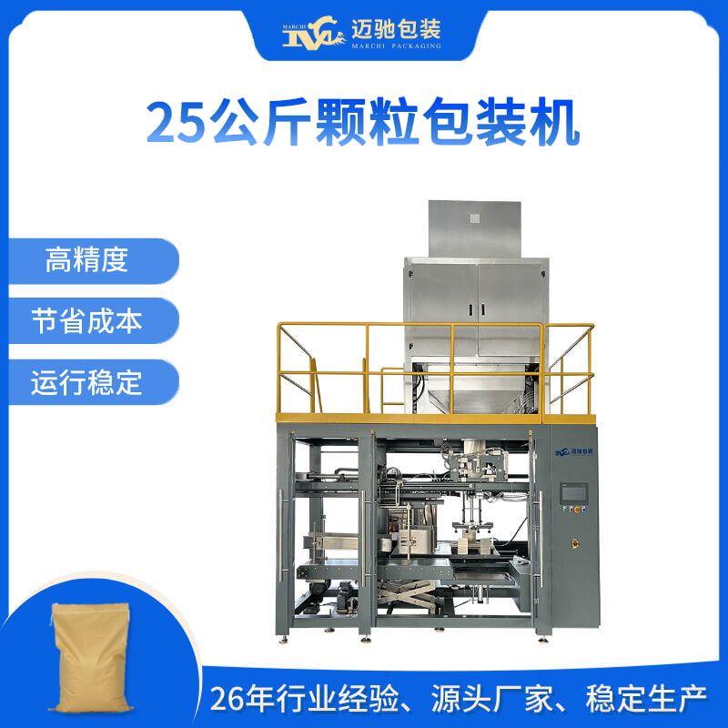25公斤颗粒包装机