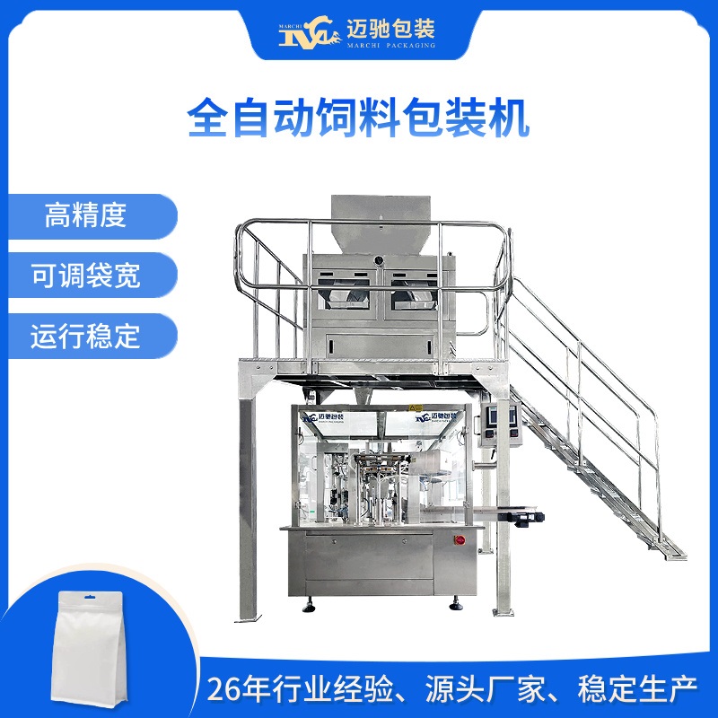 全自动饲料包装机